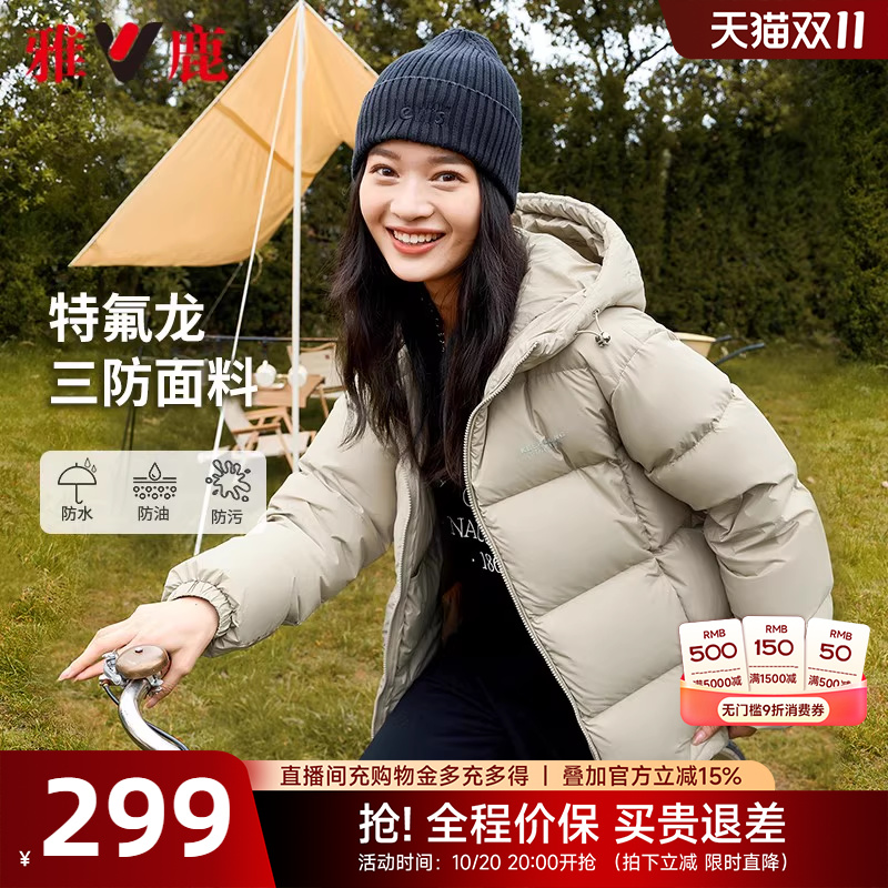 雅鹿三防短款羽绒服女冬免洗户外休闲蓄热保暖连帽加厚面包服外套