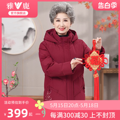 雅鹿中老年女款奶奶羽绒服外套