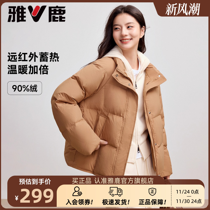 雅鹿休闲短款立领时尚羽绒服保暖