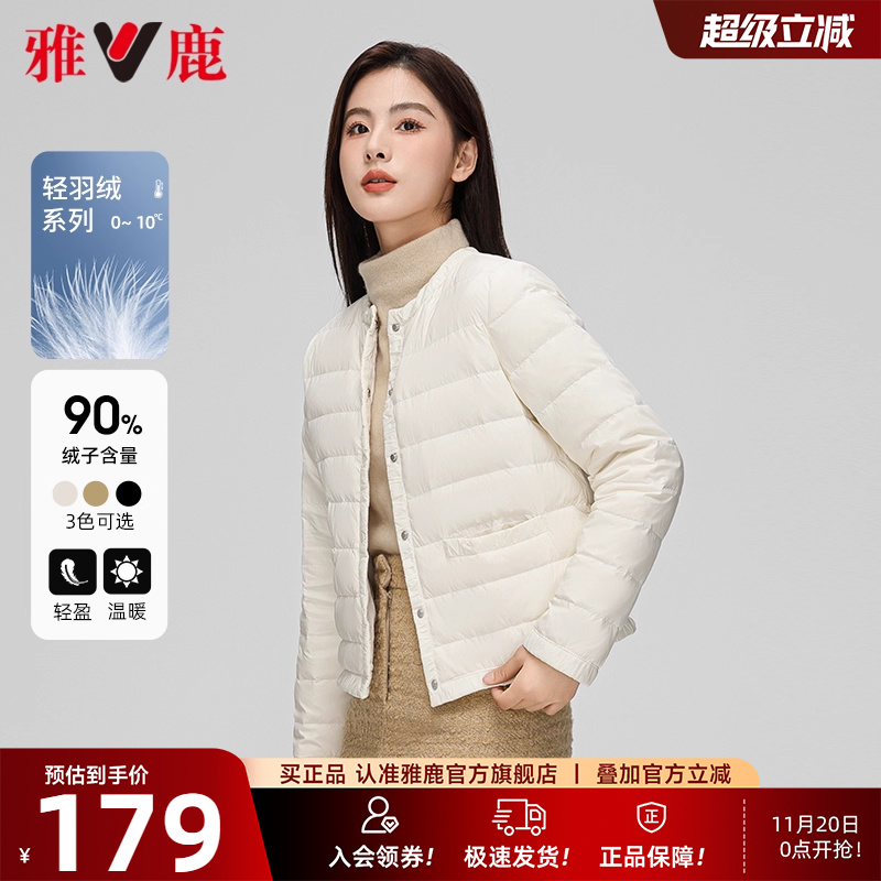 雅鹿时尚短款轻薄羽绒服