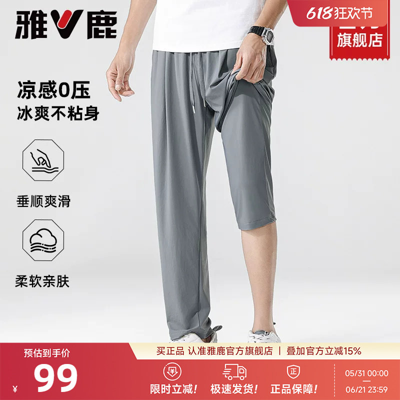 雅鹿冰丝凉感防晒休闲裤男士夏季薄款透气高弹抽绳腰直筒长裤子JM
