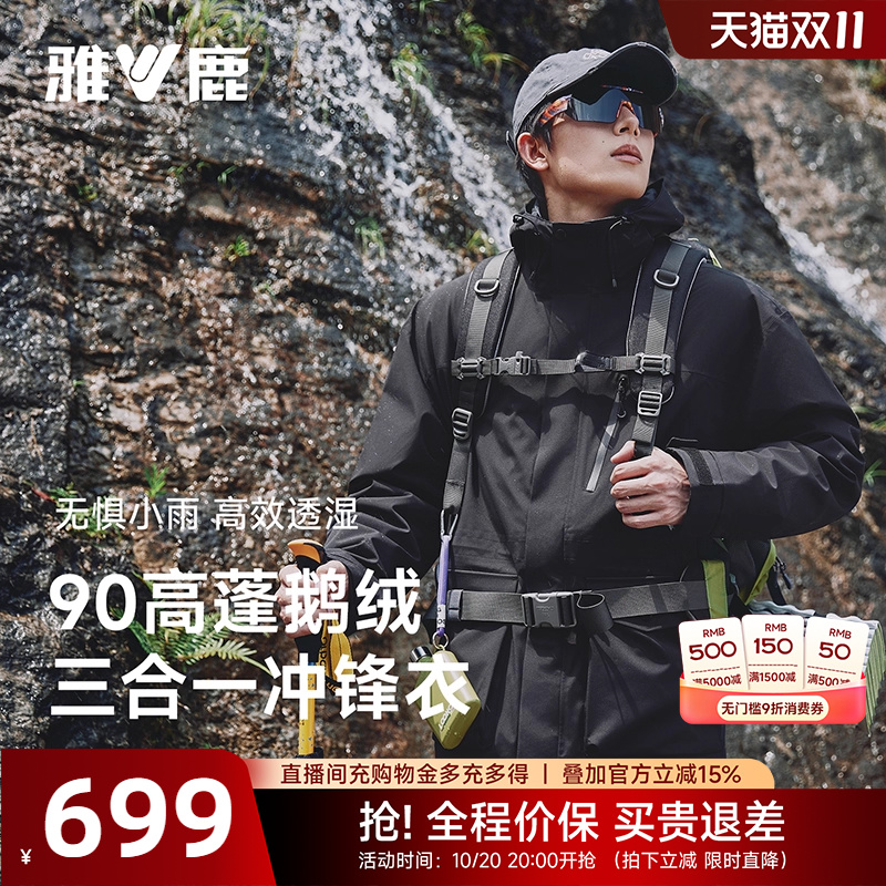 雅鹿羽绒服男款2025冬季新款三合一冲锋衣羽绒摇粒绒两面穿内胆