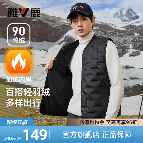 雅鹿加绒内里羽绒马甲