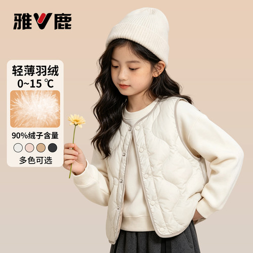 雅鹿女童轻薄90绒羽绒马甲