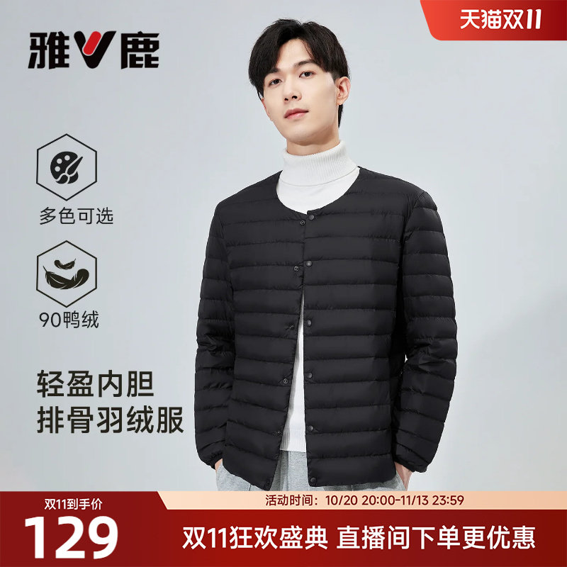 雅鹿轻薄羽绒服内胆男士青少年无领校服内搭薄款鸭绒保暖外套男款