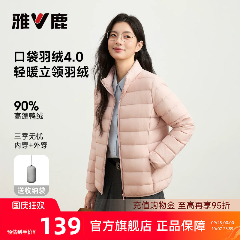 雅鹿排骨立领羽绒服 95元 - 86线报