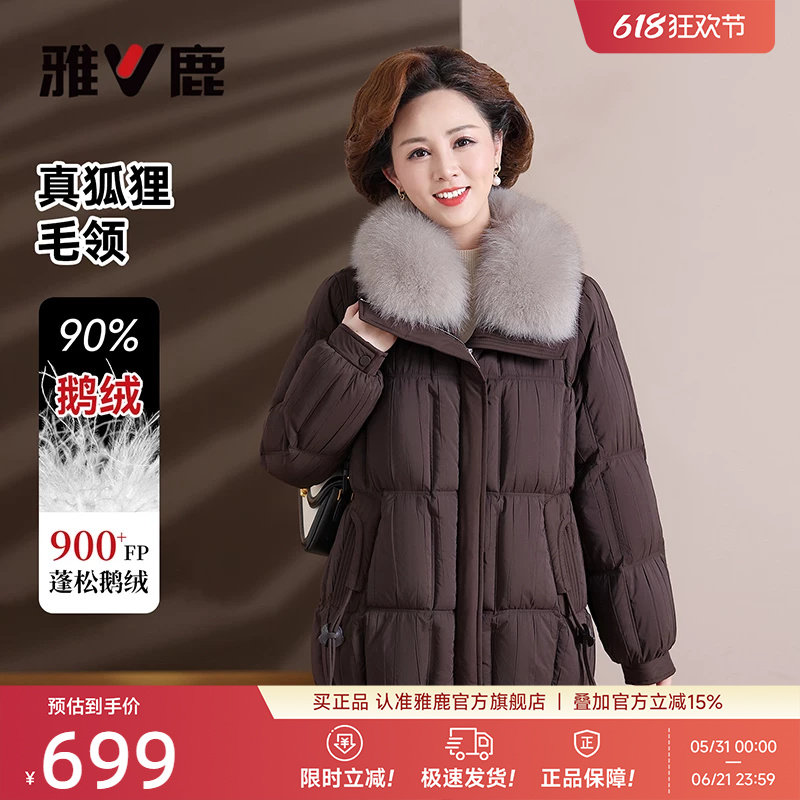 雅鹿妈妈鹅绒羽绒服女装短款冬季2026年新款大毛领中老年防寒外套