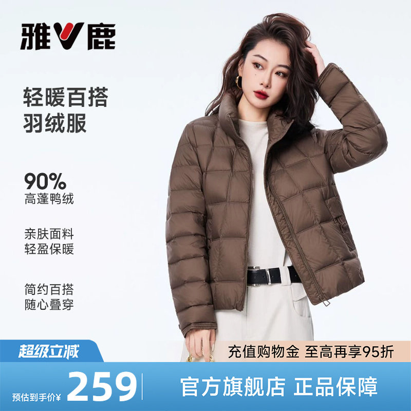 雅鹿短款轻薄款立领咖色羽绒服女早秋宽松保暖百搭上衣面包服外套