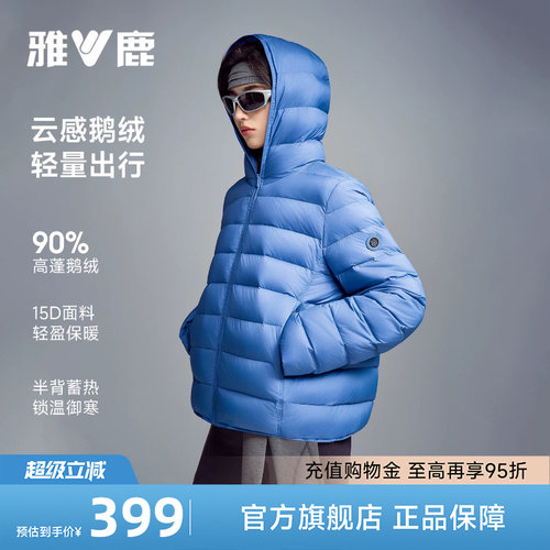 雅鹿鹅绒小个子排骨连帽羽绒服女