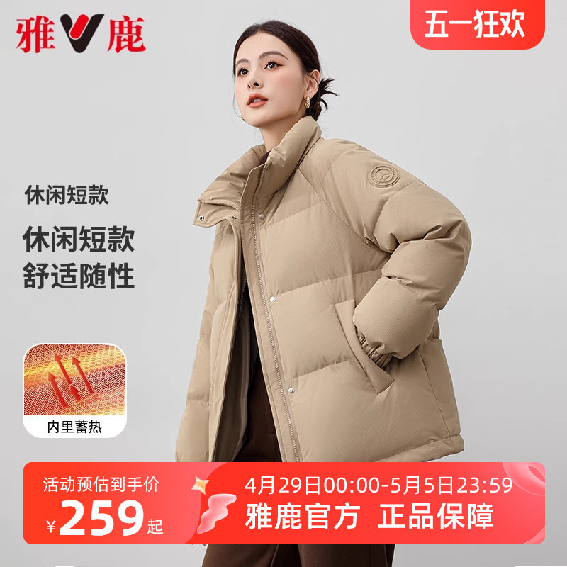 雅鹿官方旗舰店2025新款羽绒服女冬季短款时尚立领小个子百搭外套