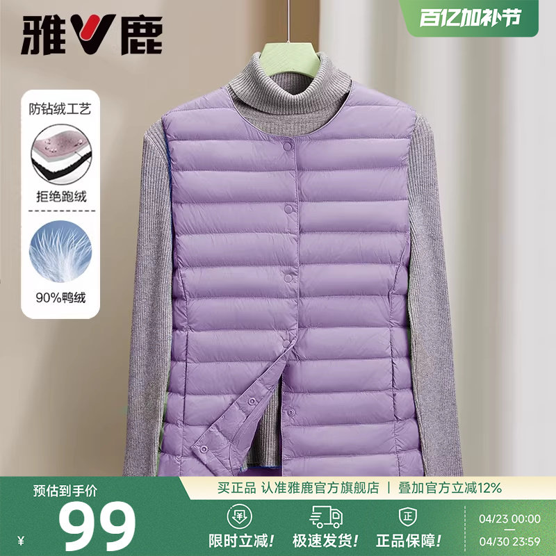雅鹿轻薄羽绒服马甲女款2026年冬季新款暗紫修身内胆保暖鸭绒外套
