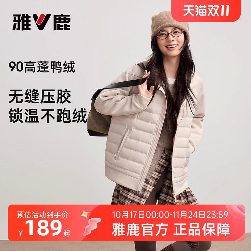 【90高蓬鸭绒】雅鹿轻薄羽绒服2025秋季新款卫衣拼接立领保暖外套