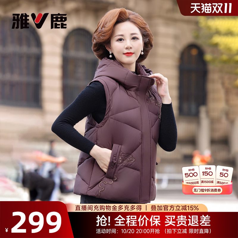 雅鹿妈妈轻薄羽绒马甲连帽冬季2025新款中老年刺绣时尚保暖外套女