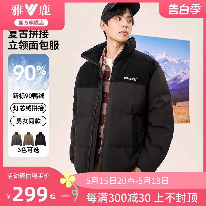 雅鹿灯芯绒拼接羽绒服男2024新款时尚撞色情侣立领面包服保暖外套