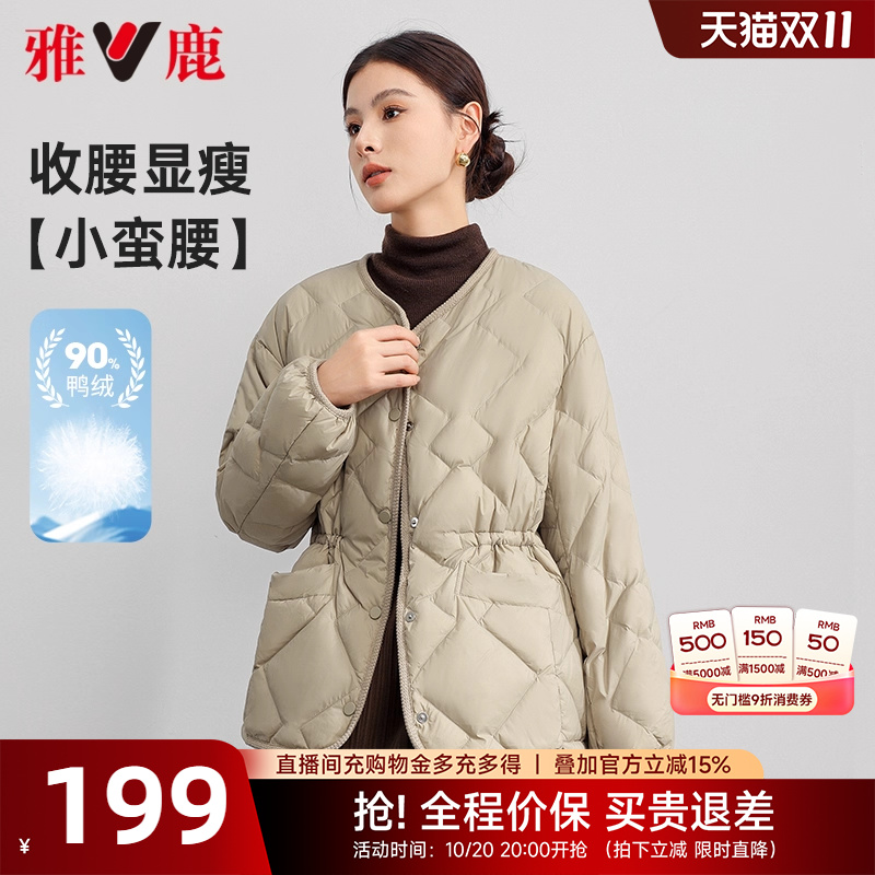 雅鹿轻薄收腰羽绒服女士2025新款短款小个子修身显瘦保暖轻便外套