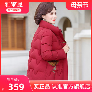 雅鹿红色妈妈羽绒服冬季2024新款中式喜庆本命年保暖外套中老年女