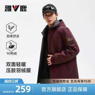 雅鹿轻暖夹克羽绒服男士2026冬季新款休闲连帽保暖短款外套双面穿