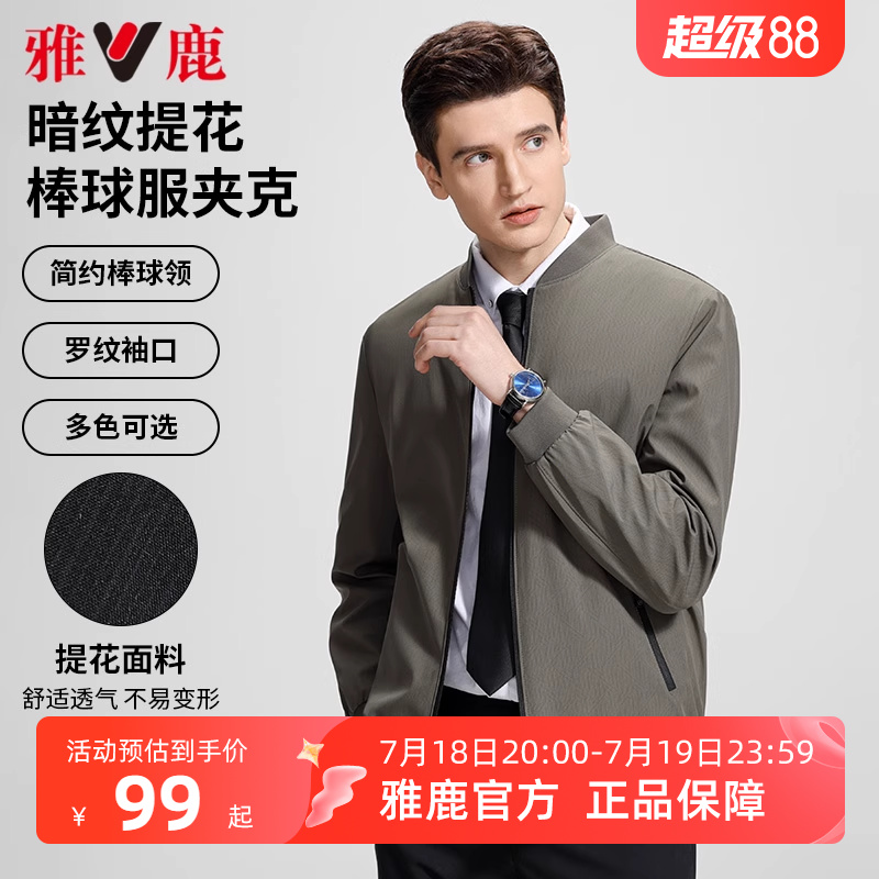 雅鹿棒球领商务中年外套男士2025春季新款防风夹克爸爸装纯色茄克