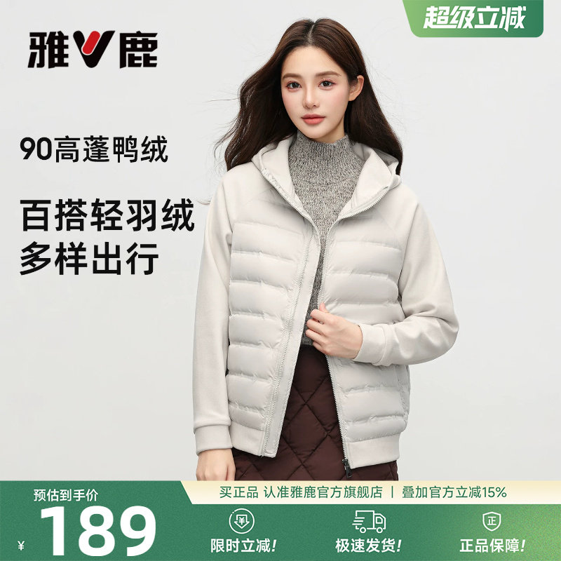 雅鹿米白短款羽绒服女2026春冬新款轻薄直筒连帽运动卫衣拼接外套