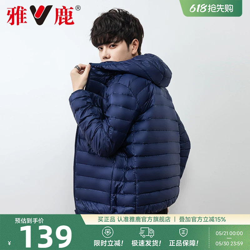 雅鹿2026新款轻薄羽绒服男短款冬季男士连帽轻便薄款鸭绒保暖外套