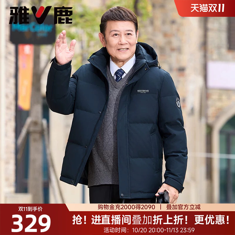 雅鹿中老年羽绒服男短款2026冬季新款爸爸冬装加厚防寒服保暖外套