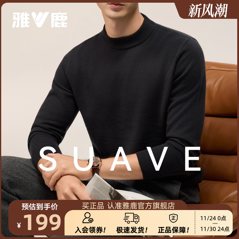 雅鹿纯绵羊毛衣男2025年秋季新款时尚百搭经典圆领内搭保暖打底衫