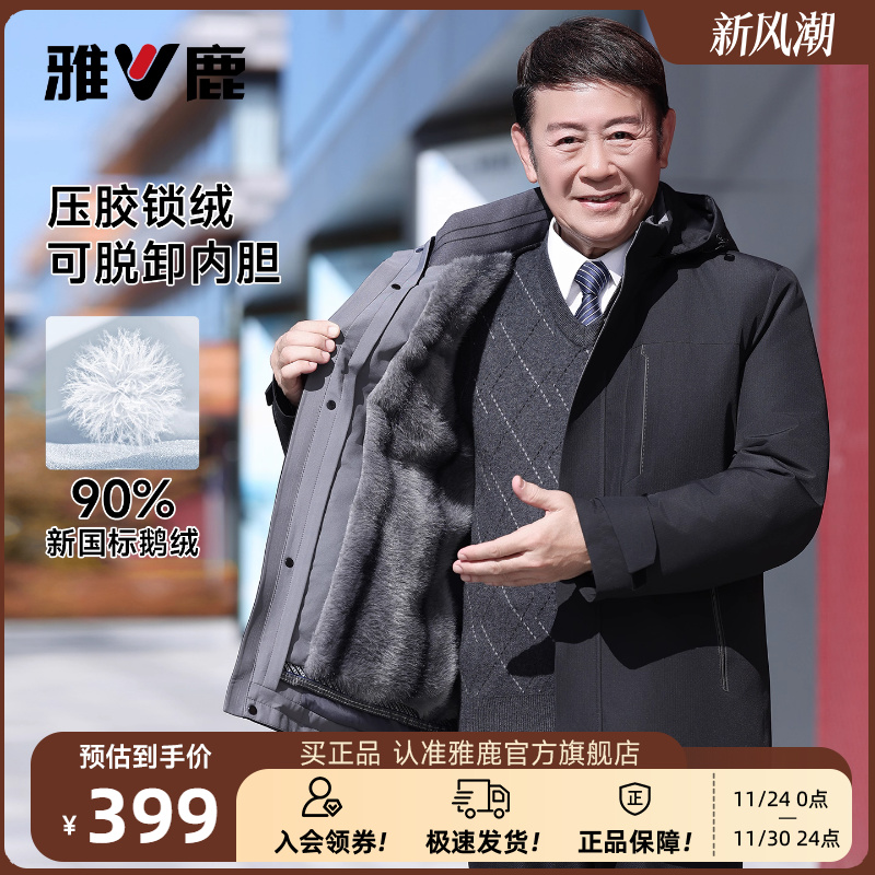 雅鹿男士鹅绒商务羽绒服