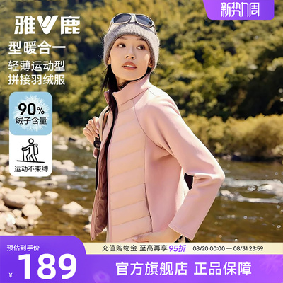 雅鹿轻薄排骨羽绒服内胆女