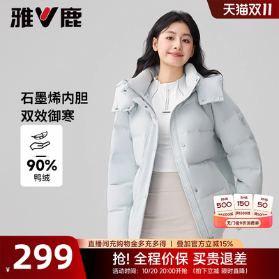 雅鹿时尚短款可脱卸帽羽绒服