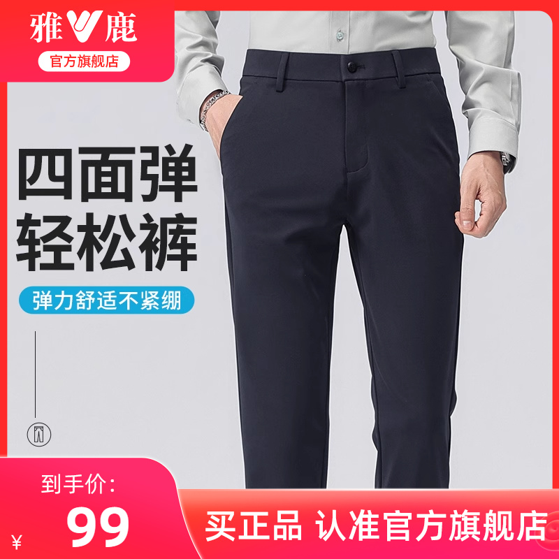 雅鹿商务休闲西裤男士夏季2025年新款修身正装西装裤直筒长裤子男