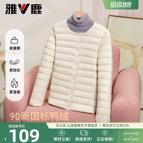 雅鹿轻薄羽绒服女内恤保暖外套