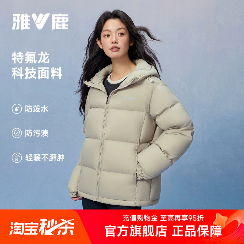 雅鹿三防短款羽绒服多款可选 134元 - 86线报