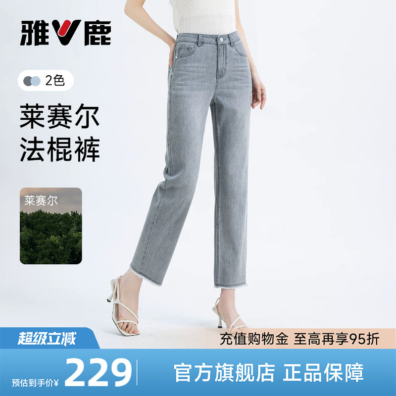雅鹿高弹牛仔裤女款2026春上新款薄款修身小个子显身材休闲九分裤图片