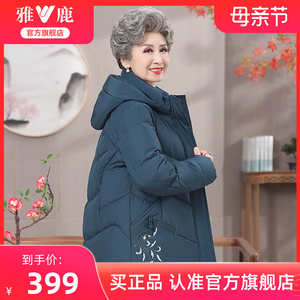 雅鹿中老年奶奶羽绒服女冬季2024新款加厚保暖短款冬装外套妈妈款