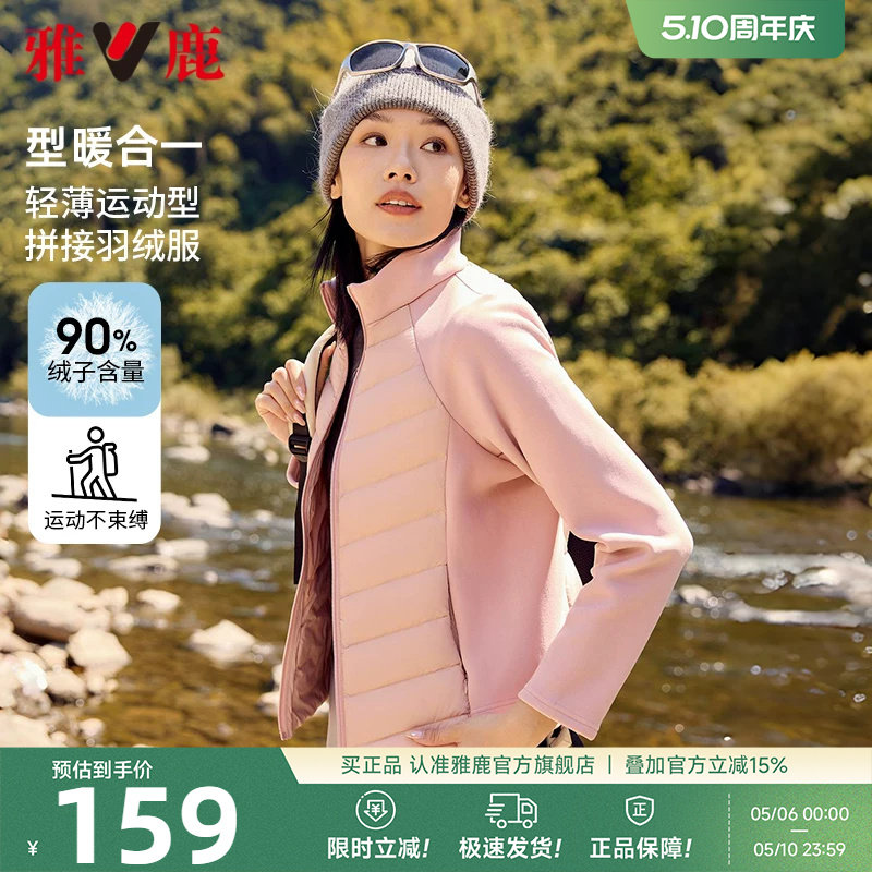 雅鹿短款运动拼接短款羽绒服女款2026年冬季新款时尚针织户外外套
