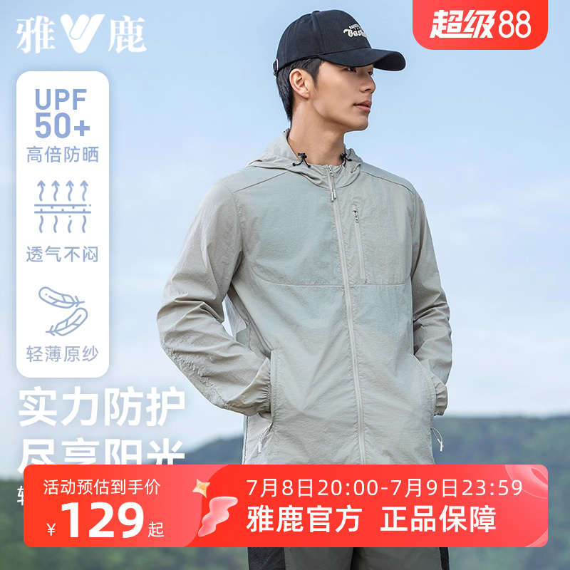 雅鹿时尚百搭冰丝凉感防晒衣