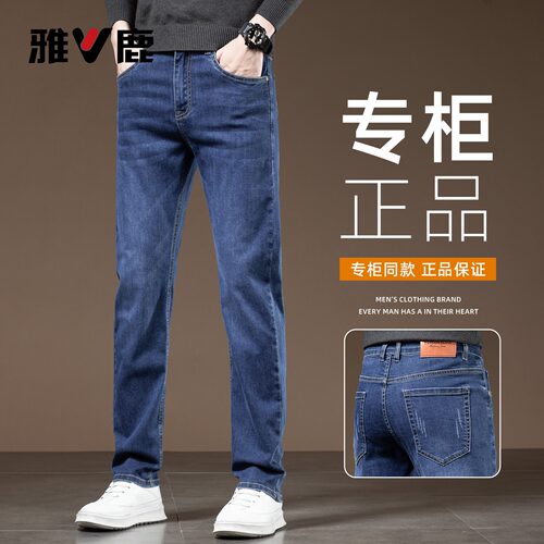 雅鹿深蓝色水洗牛仔裤男士长裤子