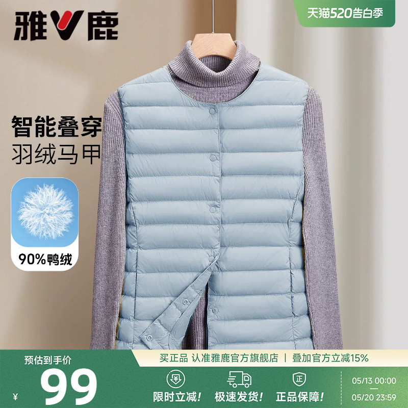 雅鹿浅蓝轻薄羽绒服马甲女款2026年冬季新款修身背心保暖鸭绒外套