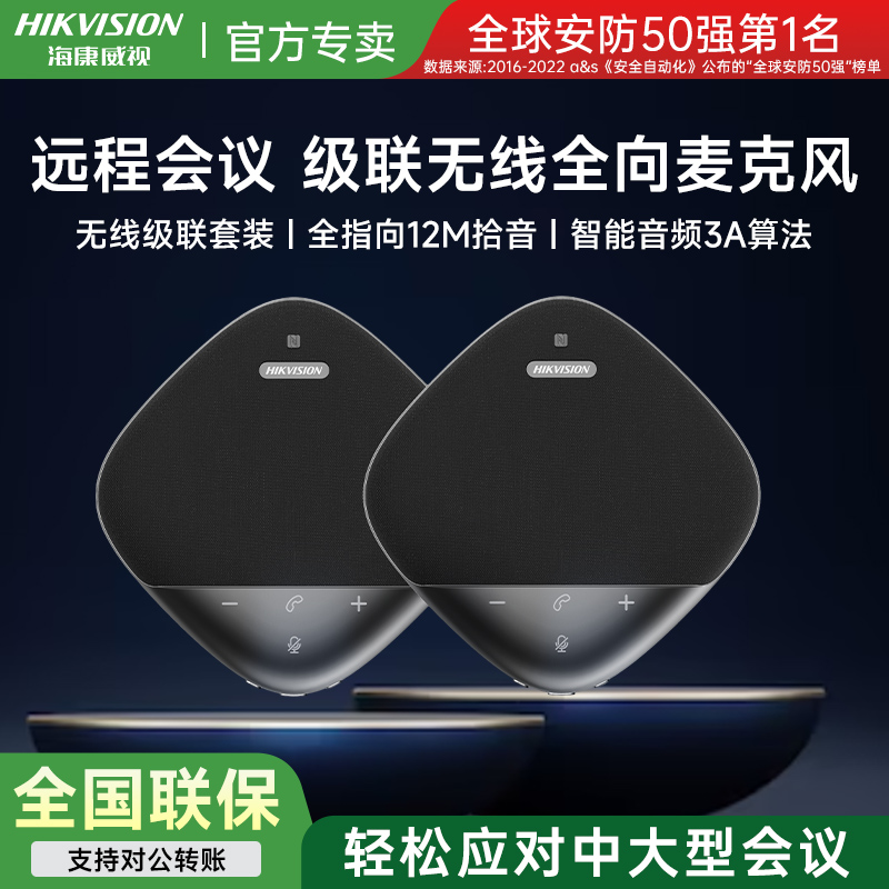 海康威视视频无线会议全向麦克风开会专用蓝牙USB电脑台式笔记本网络桌面拾音收音话筒音响箱扩音器一体系统