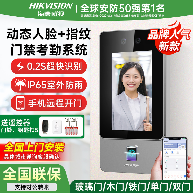 【安防第1】海康人脸指纹门禁机