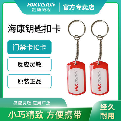 海康威视联网专用智能ic卡