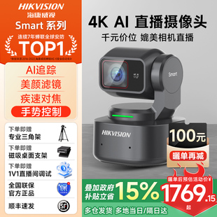 海康威视直播摄像头4K高清美颜电脑抖音带货专用相机设备 新品