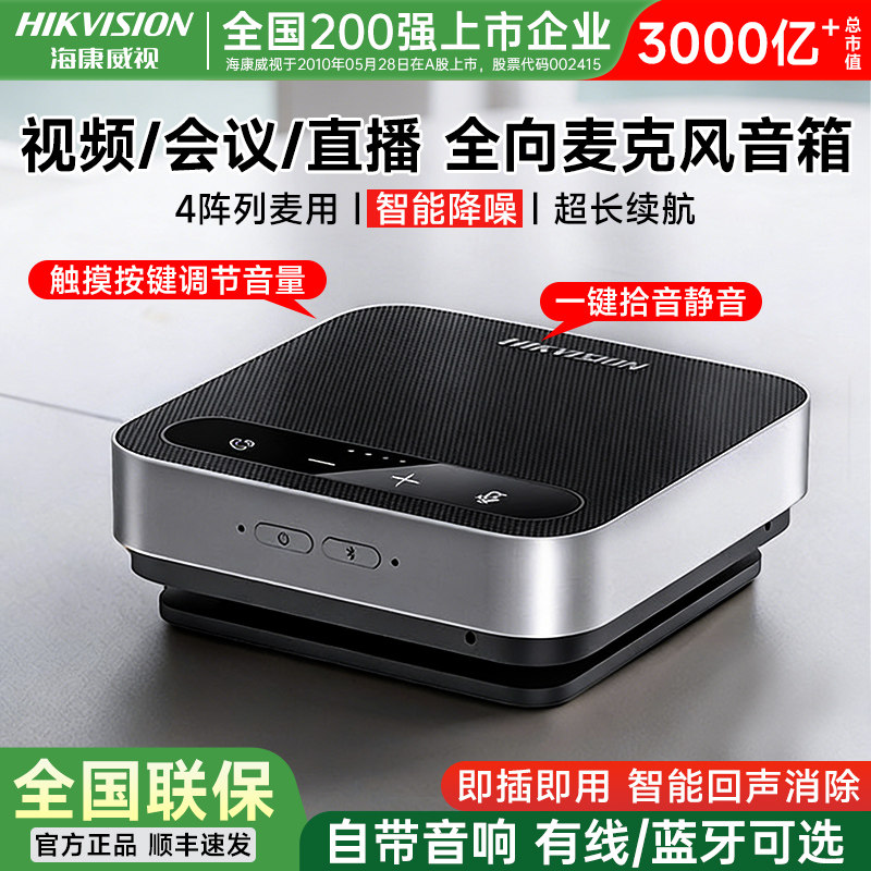 【200强上市企业】海康威视视频会议专用全向麦克风音响一体腾讯钉钉远程无线会议室话筒笔记本电脑USB拾音器