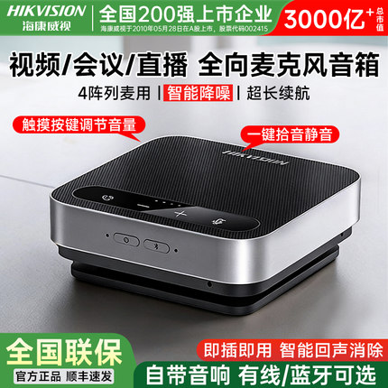 【200强上市企业】海康威视视频会议专用全向麦克风音响一体腾讯钉钉远程无线会议室话筒笔记本电脑USB拾音器