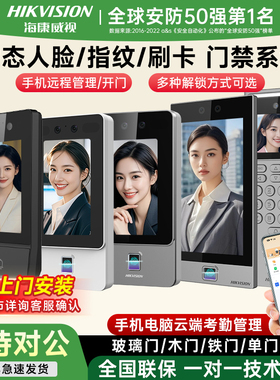 海康威视人脸识别门禁系统一体机刷脸指纹刷卡玻璃自动门电磁锁