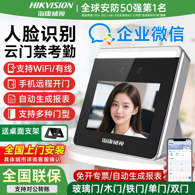 【安防第1】海康威视人脸识别门禁系统一体机企业微信员工上下班考勤打卡刷脸签到自动感应玻璃门磁力锁wx668