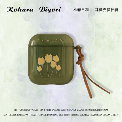 文艺小清新郁金香airpods保护套1/2代透绿4适用Pro2代蓝牙苹果耳机壳airpods3保护套无线蓝牙保护壳第三代女