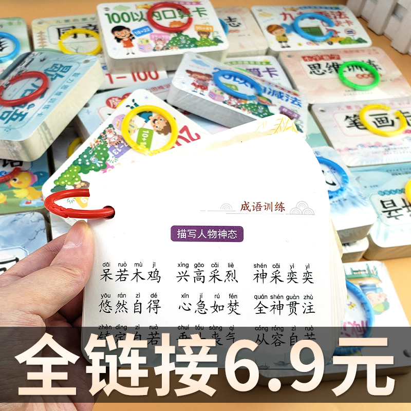 小学生益智学习卡