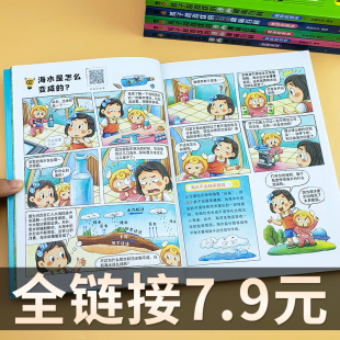 四至六年级儿童科普百科彩色漫画知识百科奇妙海洋植物昆虫 漫画书4年级5年级6年级儿童漫画百科全书 秘密化学音频解读一看就懂