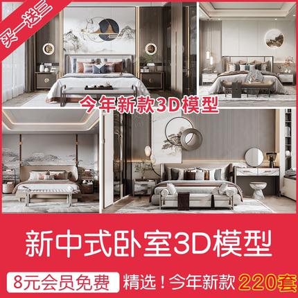 2023卧室新中式风格3d模型家装整体室内设计3dmax模型库衣柜素材